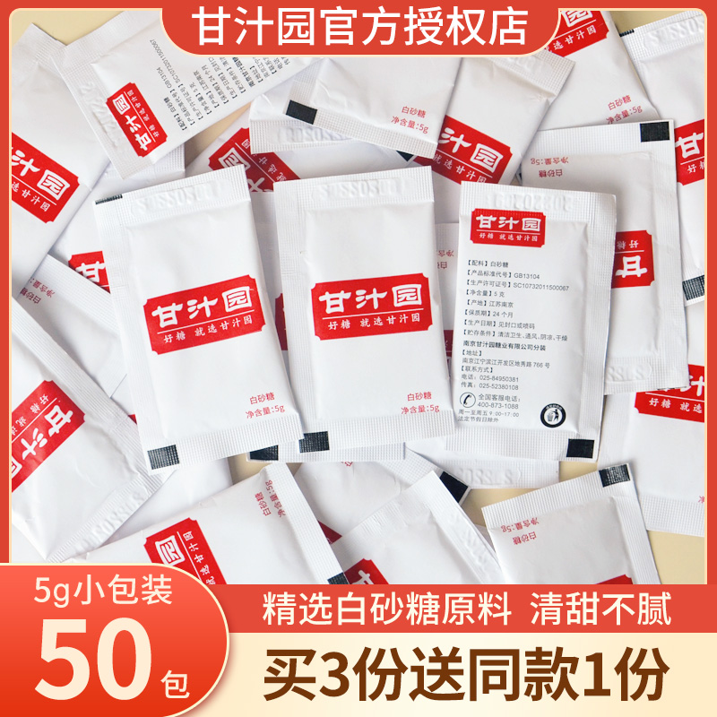 甘汁园糖包小包装白砂糖包装袋