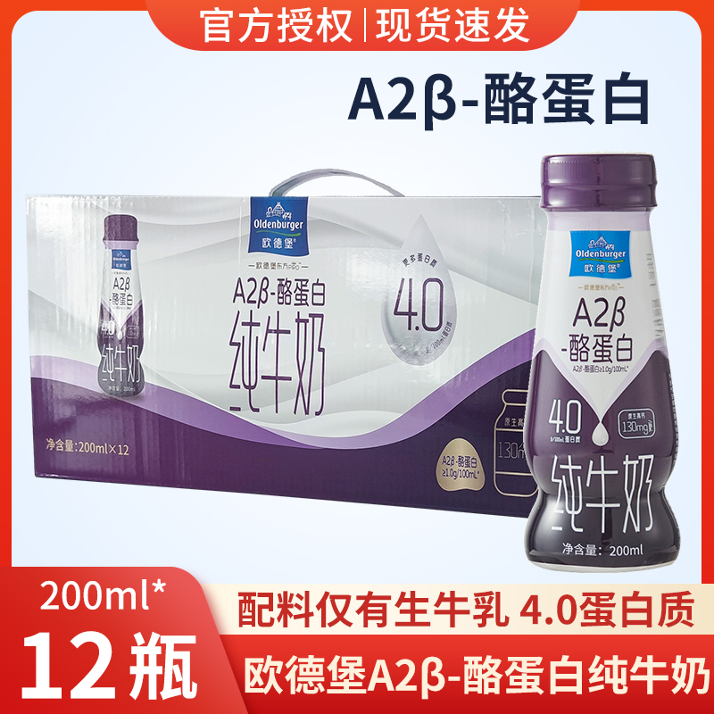 欧德堡A2β-酪蛋白全脂纯牛奶200ml*12瓶整箱儿童学生早餐牛乳