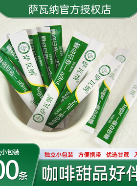 萨瓦纳白砂糖包黑咖啡伴侣方糖块白砂糖条小包装5g*100支咖啡糖