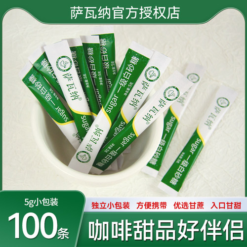 咖啡白砂糖萨瓦纳100支