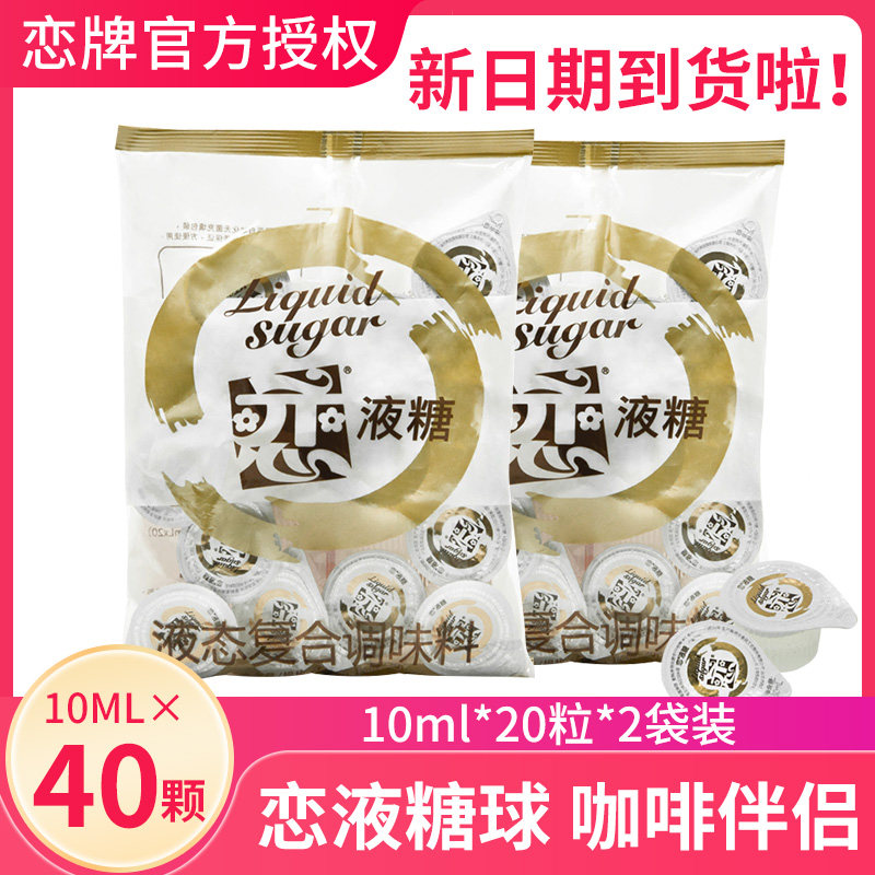 恋原味液糖浆球10ml*40奶茶店专用咖啡伴侣调酒商用浓缩果糖,咖啡/麦片/冲饮,糖浆,淘宝优惠券,粉丝福利购,淘宝优惠卷