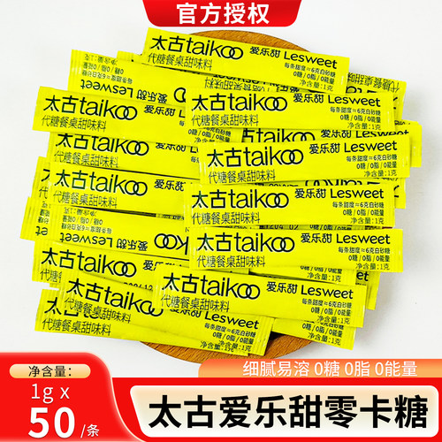 太古爱乐甜零卡糖条50支咖啡专用赤藓糖醇代糖包独立小包装袋0脂