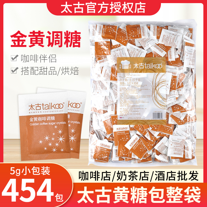 太古金黃咖啡調糖小包裝