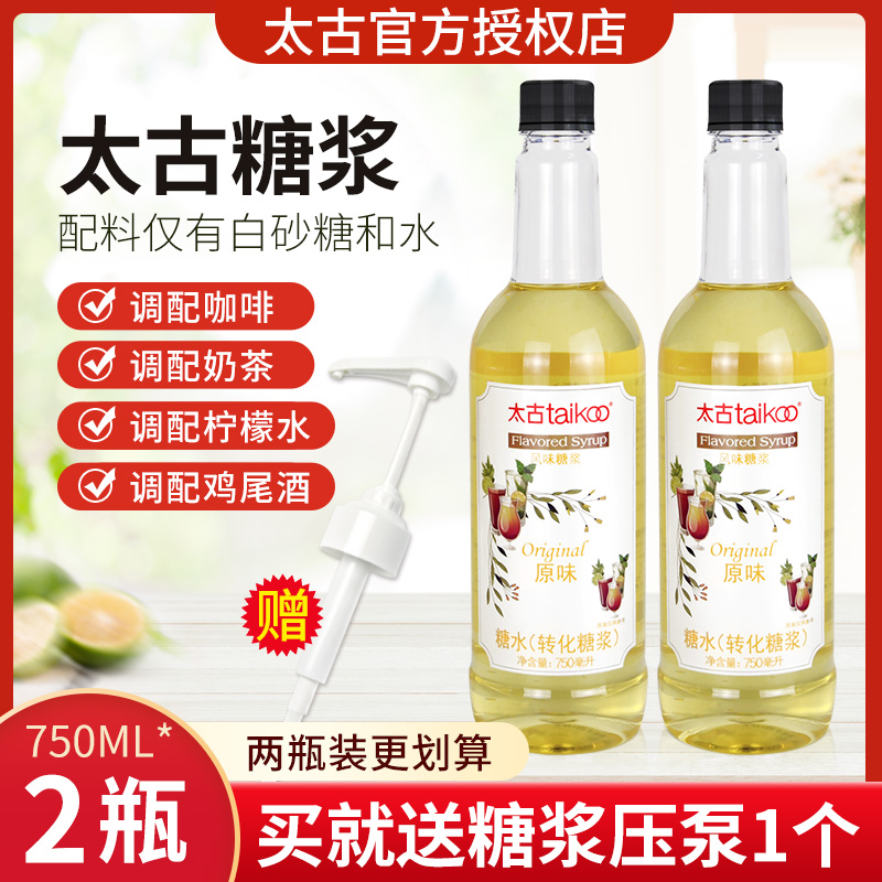 太古糖水转化奶茶专用750ml*2瓶