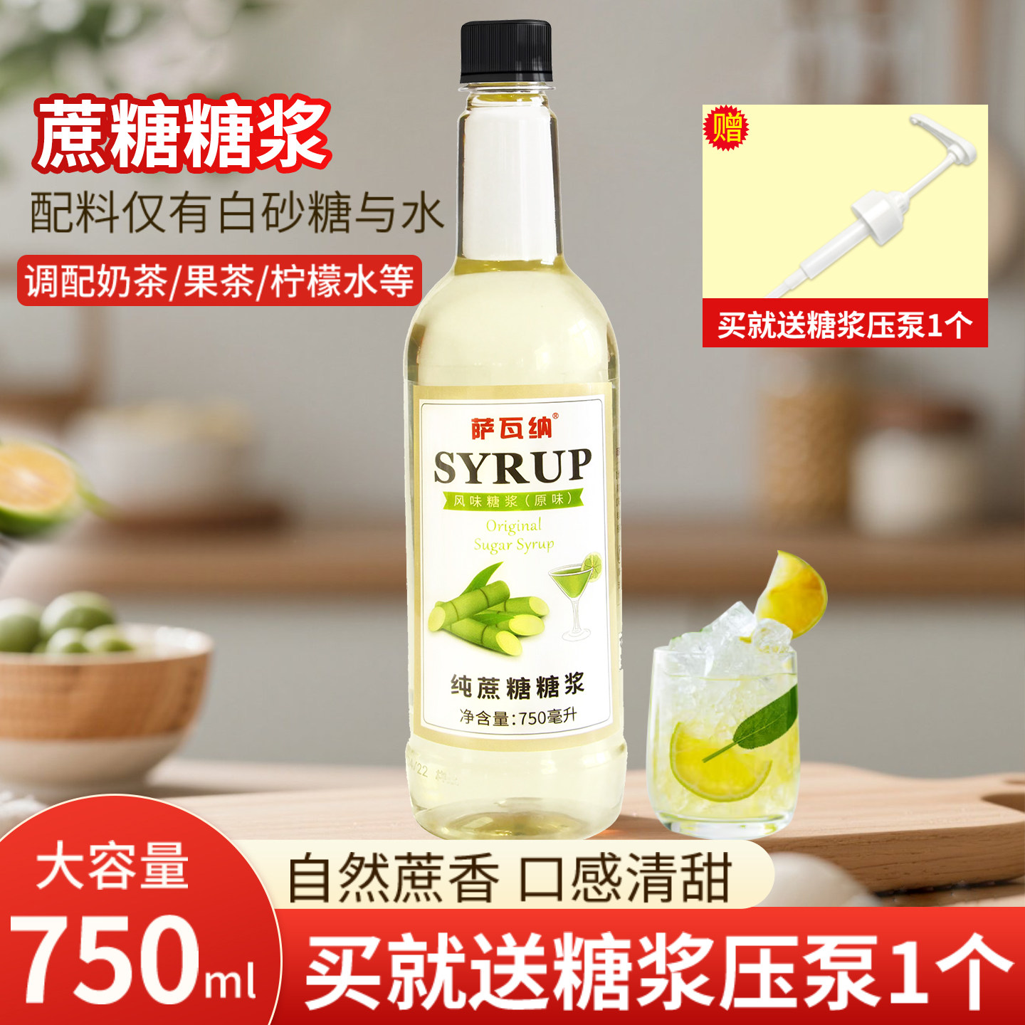 萨瓦纳蔗糖原味糖浆750ml商用柠檬茶冲饮果糖咖啡调酒奶茶店专用