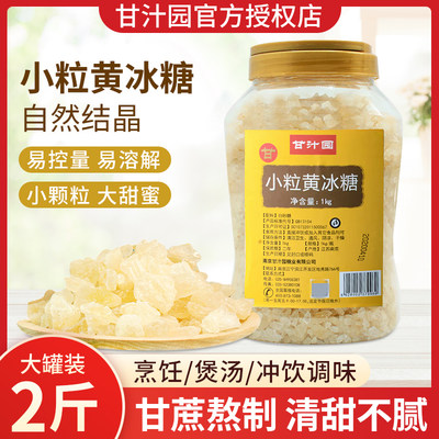 甘汁园黄冰糖小粒罐装1000g