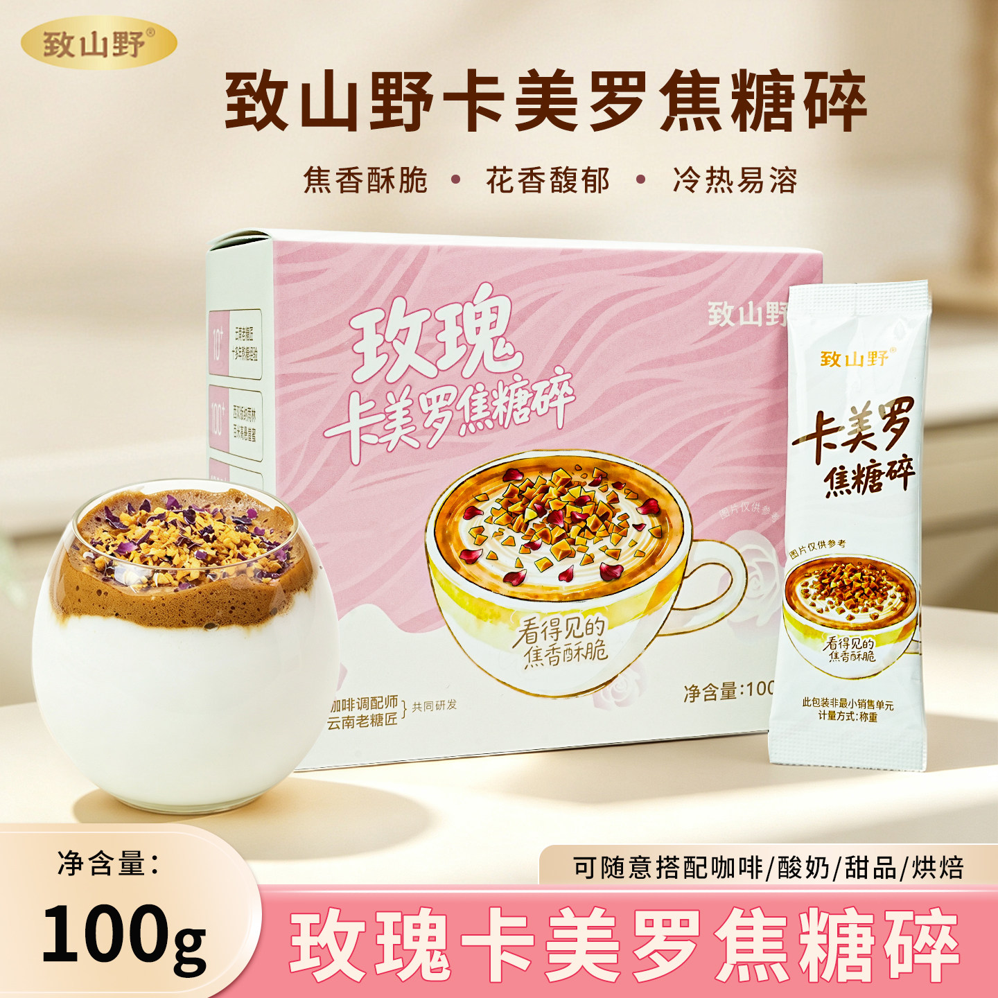 致山野卡美罗焦糖碎玫瑰味100g咖啡奶茶店专用伴侣蜂窝调糖方糖块