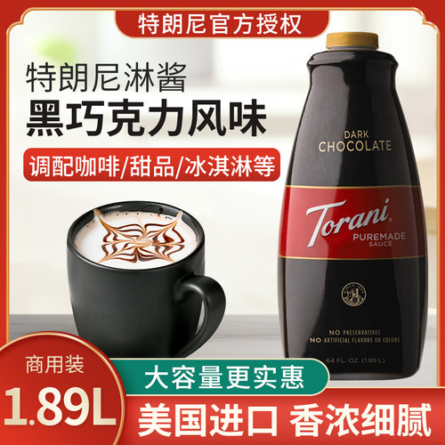 特朗尼TORANI黑巧克力淋酱1.89L