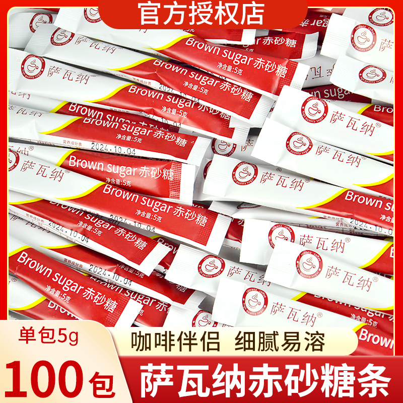 薩瓦納赤砂糖條小包裝