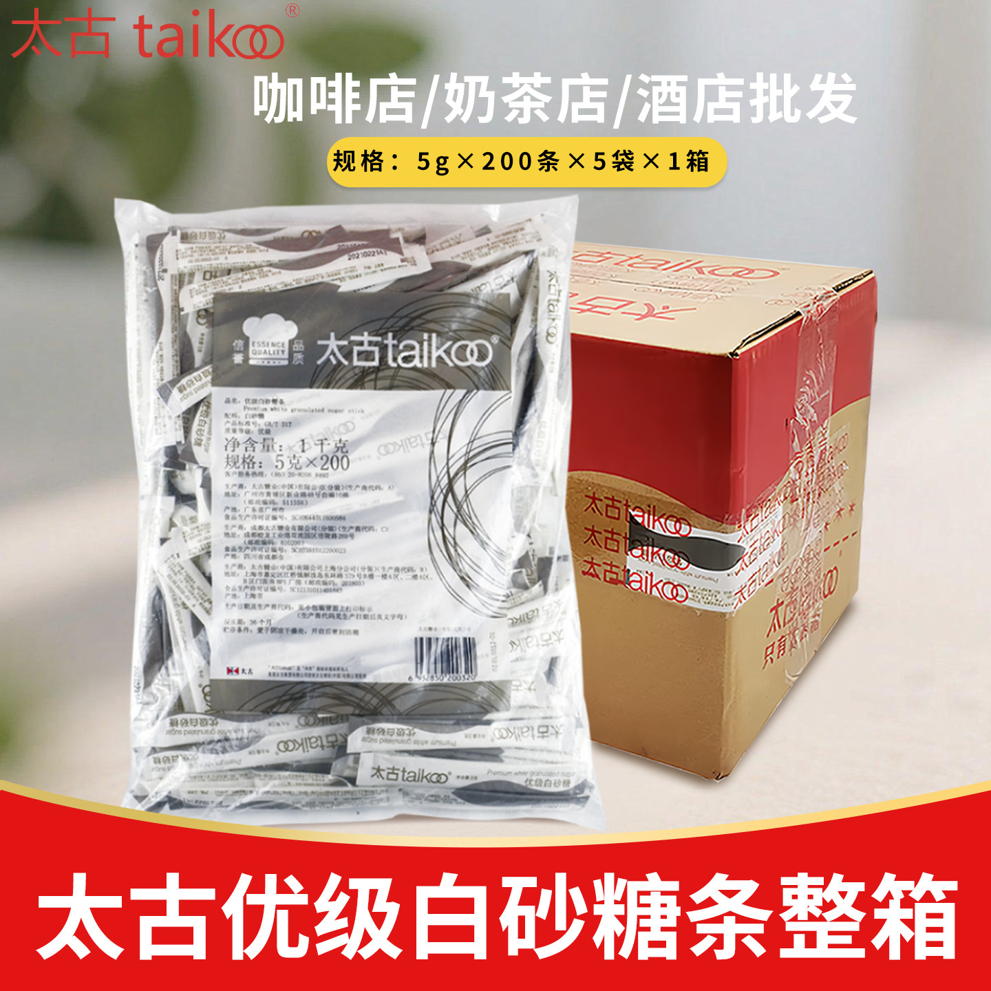 Taikoo太古白砂糖条5g*1000支咖啡奶茶专用调糖包白砂糖小包装袋