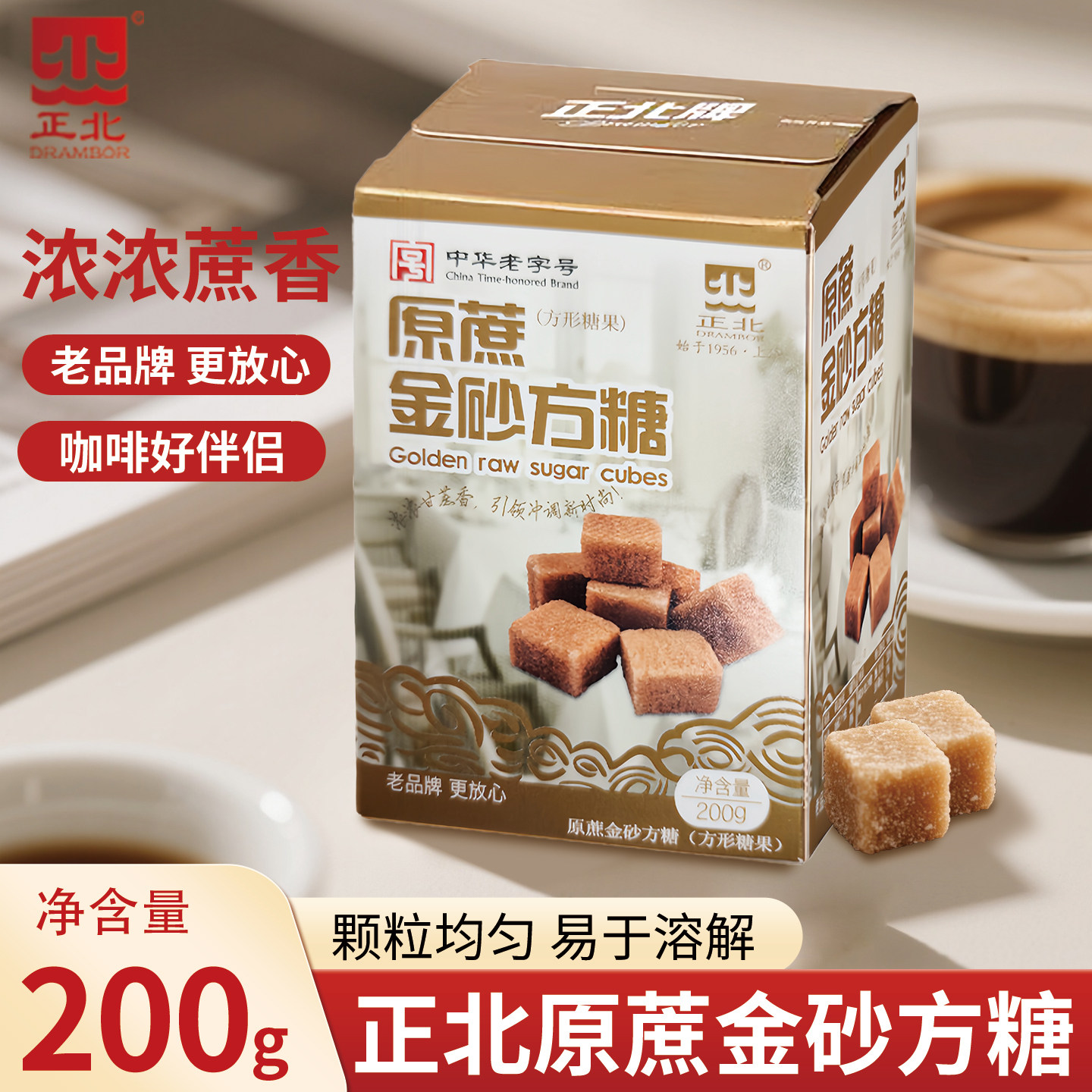 正北原蔗金砂方糖块200g咖啡专用调糖包奶茶烘焙伴侣方形糖果