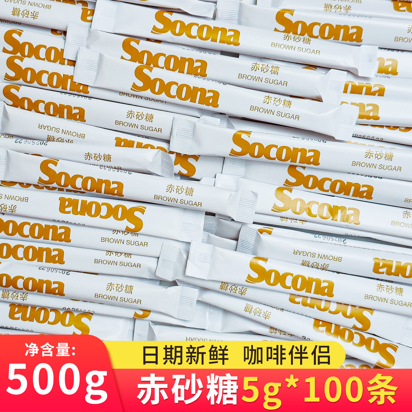 Socona黄糖包条状赤砂糖金黄咖啡伴侣调糖小包装5g*100条黄砂糖包
