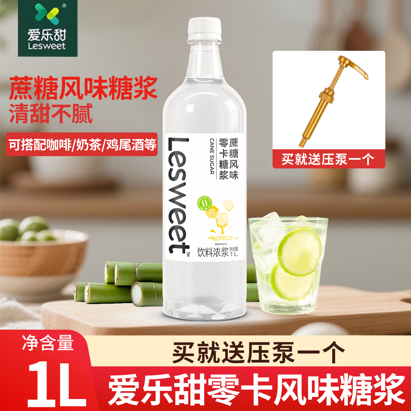 爱乐甜蔗糖风味零卡糖浆1L咖啡调酒奶茶店柠檬茶专用0脂代糖商用