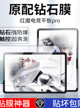 适用红魔电竞平板pro钢化膜努比亚红魔电竞pad10.9保护膜12.1全屏覆盖防蓝光抗摔RedMagic电脑屏保玻璃高清爆
