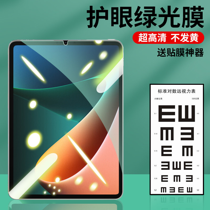 适用小米平板5钢化膜小米5pro电脑12.4防撞条膜redmipad绿光6spro全屏覆 覆盖max类纸抗蓝光红米pro防摔11寸s,3C数码配件,平板电脑屏幕贴膜,淘宝优惠券,粉丝福利购,淘宝优惠卷