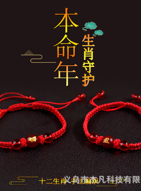 十二生肖红绳手链手工编织红玛瑙转运珠手绳男女本命年简约手饰潮