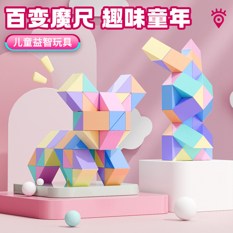 创意百变魔尺24段36/48/72儿童益智早教幼儿折叠灵活思维萌趣造型