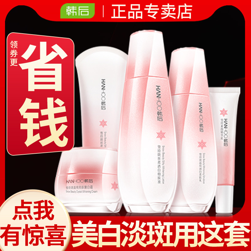 韩后雪玲珑套装护肤品补水保湿美白淡斑去黄去暗沉化妆品正品全套