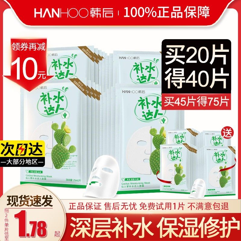 韩后面膜补水达人仙人掌玻尿酸保湿面膜贴深层滋润舒缓服帖正品女