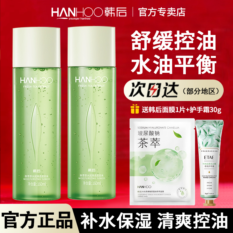 韩后鲜萃茶爽肤水新款乳液正品女