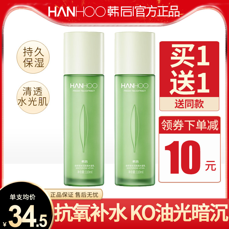 韩后鲜萃茶乳液补水保湿滋润清爽不油腻搽脸油面霜护肤化妆品正品