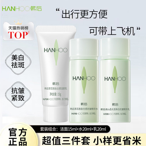 韩后旅行中样补水保湿旅行套装