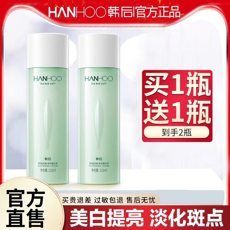 韩后茶蕊嫩白液爽肤水女美白淡斑补水保湿水化妆水官网正品学生款