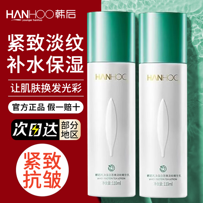 韩后乳液正品乳清蛋白干皮补水保湿化妆品护肤品女旗舰店官方正品