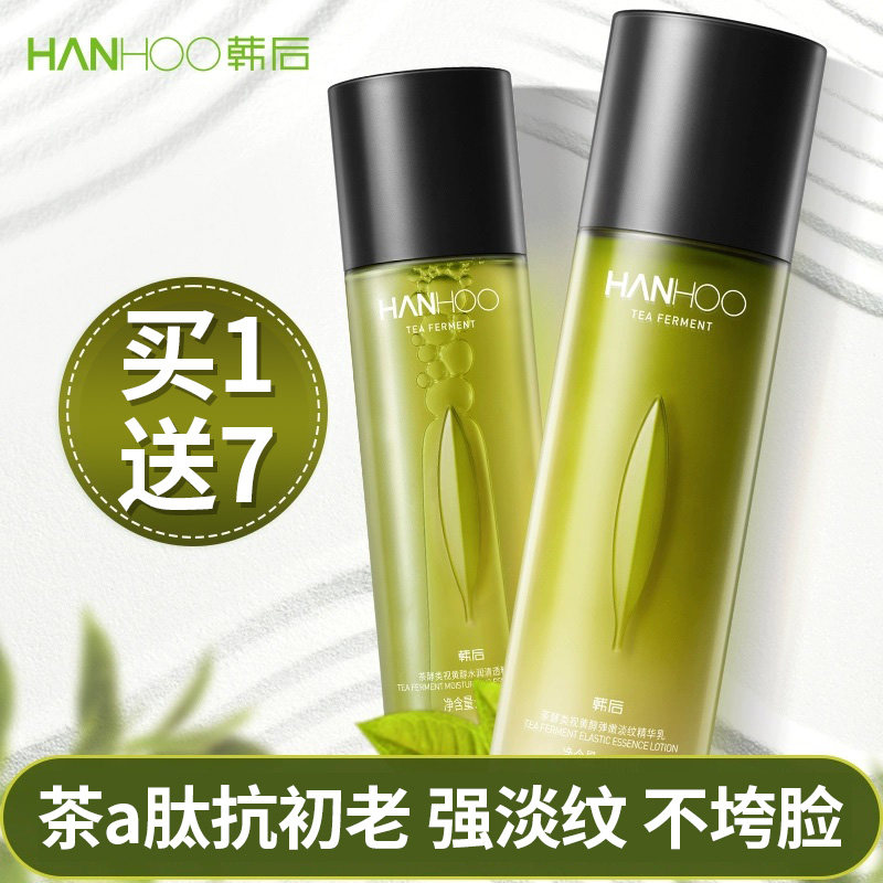 韩后茶a肽a醇乳液补水保湿修护紧致舒缓抗皱淡纹旗舰店官方正品女