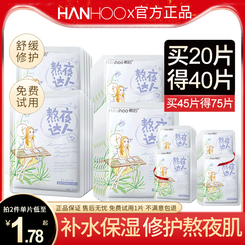 韩后达人面膜熬夜补水保湿舒缓修护改善提亮紧致肌肤正品男女学生
