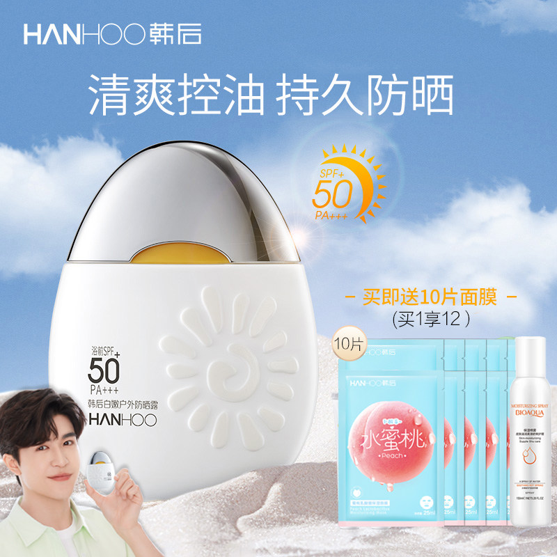 韩后防晒霜太阳蛋SPF50+面部美白遮瑕隔离防紫外线旗舰店官网正品