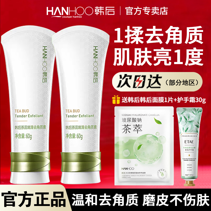 韩后去角质黑头面部啫喱女士全身脸部深层清洁毛孔死皮身体磨砂膏