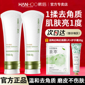 韩后去角质黑头面部啫喱女士全身脸部深层清洁毛孔死皮身体磨砂膏
