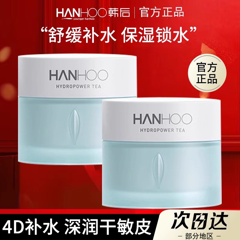 韩后面霜水动力精华霜提亮肤色补水保湿滋润护肤品旗舰店正品女