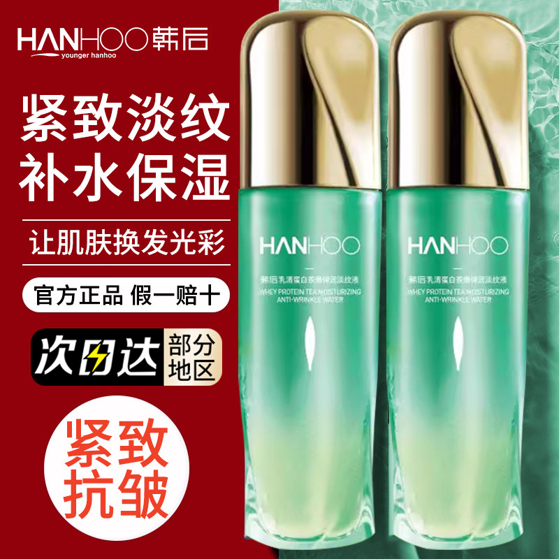 韩后爽肤水干皮护肤品乳清蛋白补水保湿滋润敏肌旗舰店官方正品女