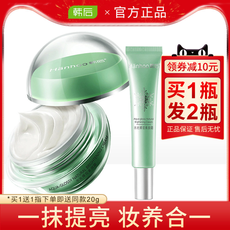 韩后素颜霜懒人霜持久裸妆遮瑕提亮肤色学生专用少女保湿面霜正品