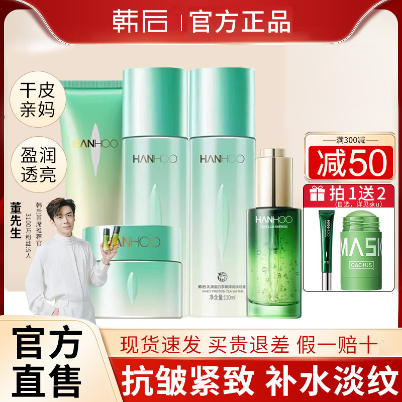 韩后水乳套装乳清蛋白补水保湿抗初老抗皱护肤品女官方旗舰店正品
