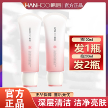 韩后雪玲珑洗面奶补水保湿深层清洁温和洁面乳泡沫旗舰店官方正品