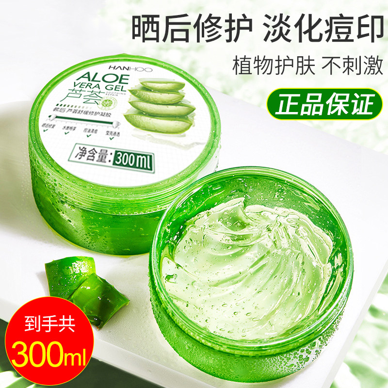 韩后芦荟凝胶补水保湿面霜干皮油皮改善敏肌痘旗舰店官方正品学生