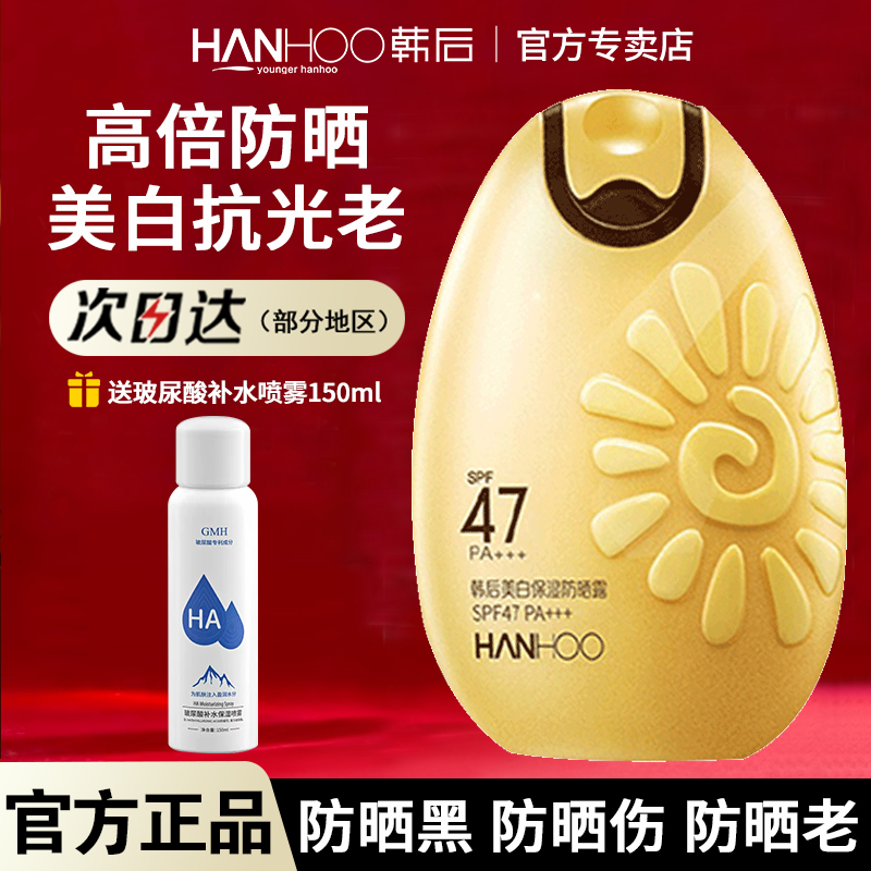 韩后美白防晒霜隔离乳清爽防紫外线学生军训户外海边官方旗舰店女