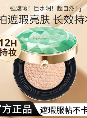 韩后气垫cc遮瑕保湿持久不脱妆粉底液bb霜素颜隔离官方旗舰店正品