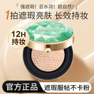 韩后气垫cc遮瑕保湿 持久不脱妆粉底液bb霜素颜隔离官方旗舰店正品