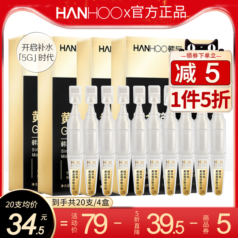 韩后精华液面部次抛精华玻尿酸原液补水保湿舒缓滋润紧致官方正品