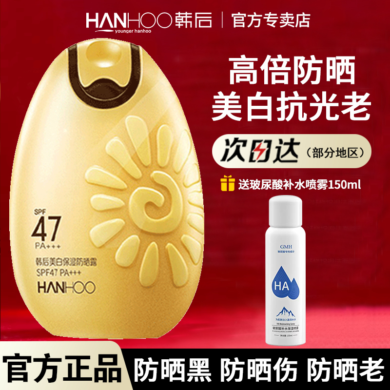 韩后美白防晒霜隔离乳清爽不油腻面部身体防紫外线户外官方旗舰店