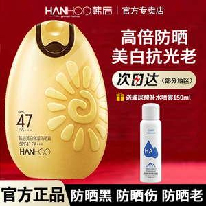 韩后美白防晒霜隔离乳清爽不油腻面部身体防紫外线户外官方旗舰店