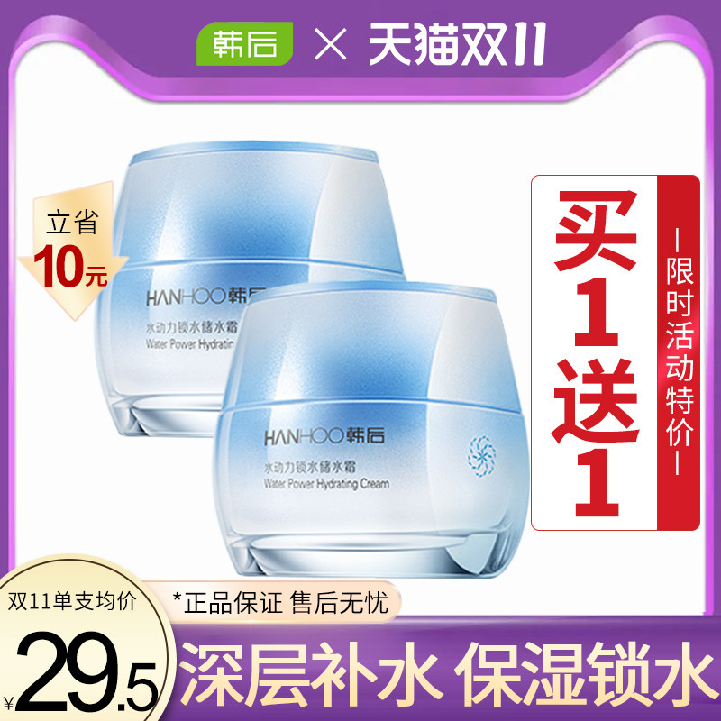 韩后水动力面霜女保湿补水乳液护肤品滋润擦脸油润肤霜日晚霜正品