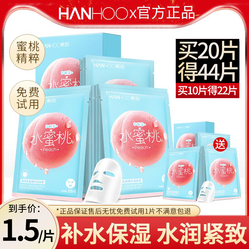 韩后水蜜桃面膜女补水保湿收敛毛孔舒缓修护紧致提亮学生官网正品