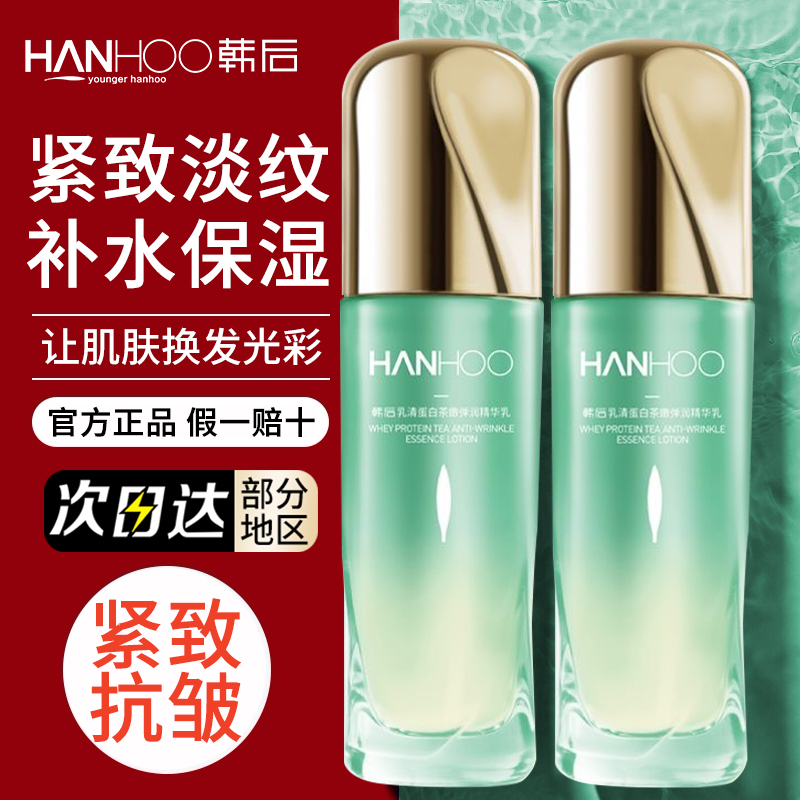 韩后乳液正品乳清蛋白干皮补水保湿化妆品护肤品女旗舰店官方正品