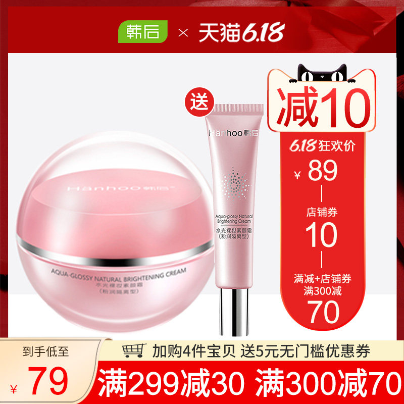 韩后素颜霜女学生懒人霜裸妆遮瑕补水保湿提亮肤色 V7素颜霜正品