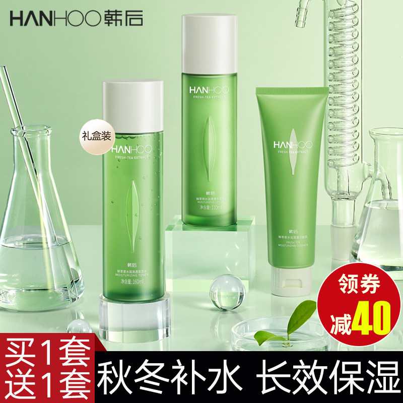 韩后鲜萃茶水乳套装补水保湿控油化妆护肤品旗舰店官网正品学生女